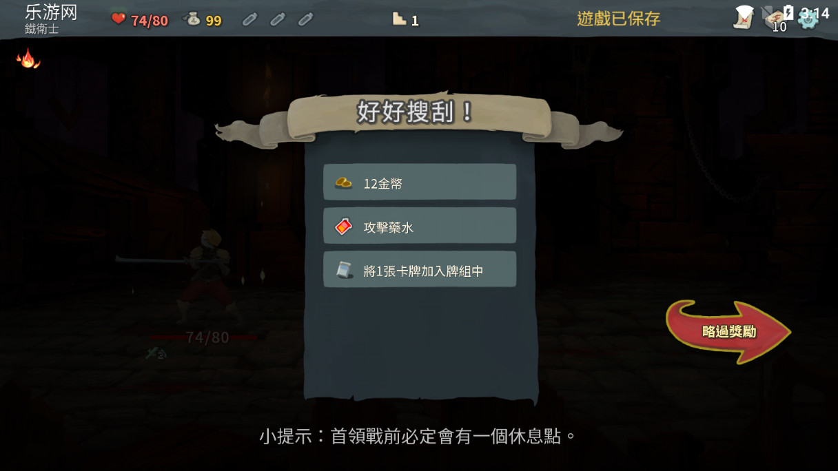 杀戮尖塔最新安卓版截图2