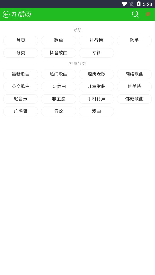 九酷音乐