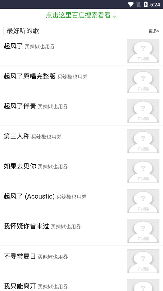 九酷音乐