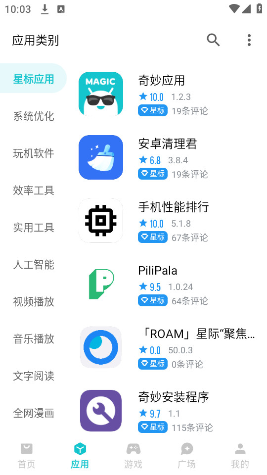 奇妙应用图5