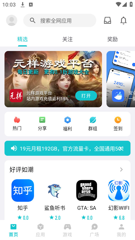 奇妙应用图4