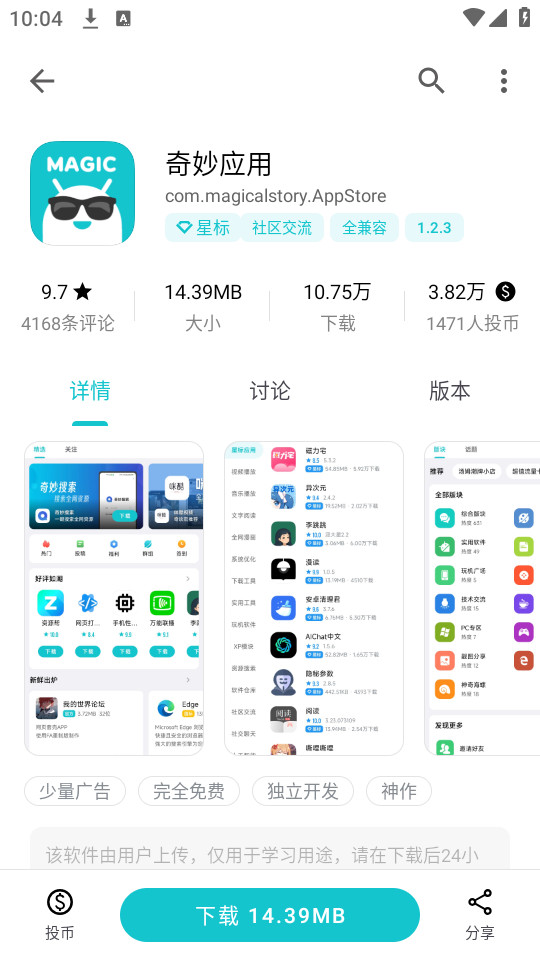 奇妙应用图2