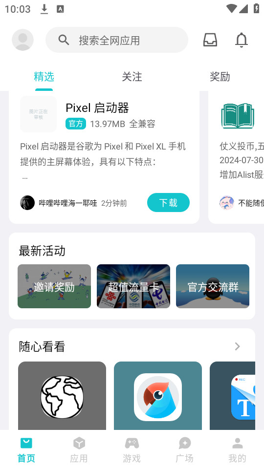 奇妙应用图8