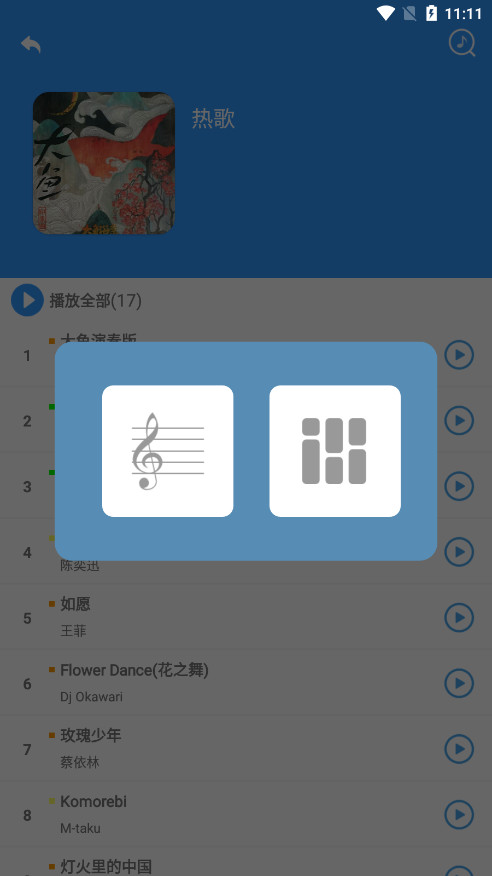 乱弹琴截图5