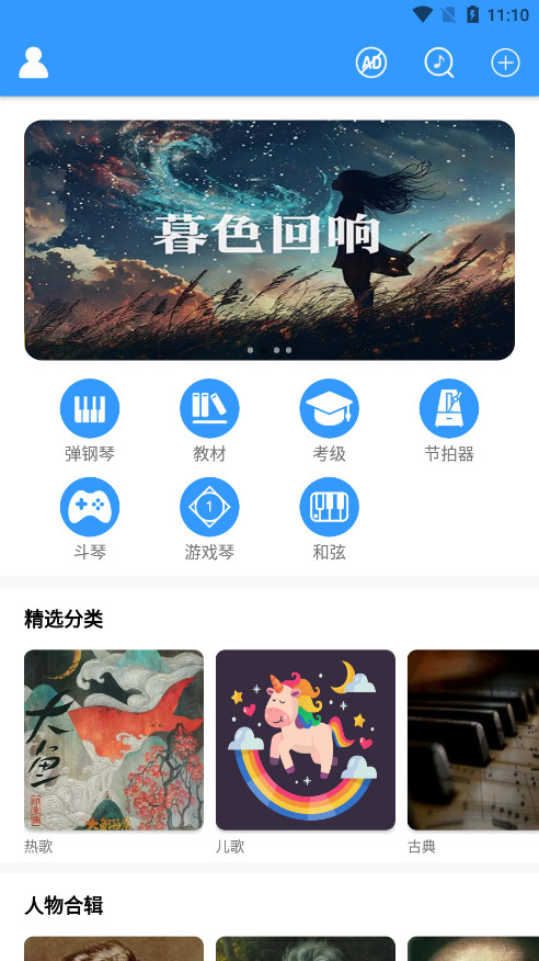乱弹琴截图2