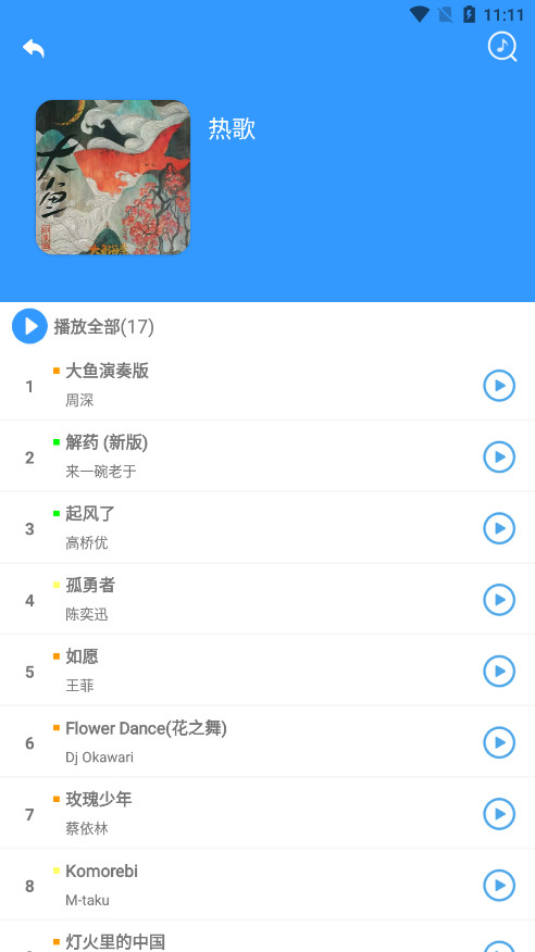 乱弹琴截图3