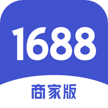 1688商家版官网版