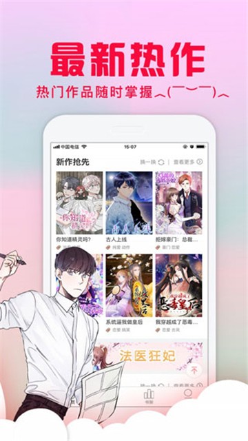爱特漫画截图3