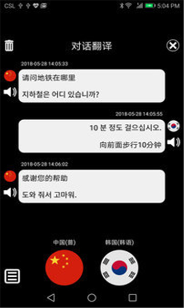 中英互译软件免费版(2)