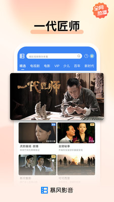 暴风影音播放器(2)