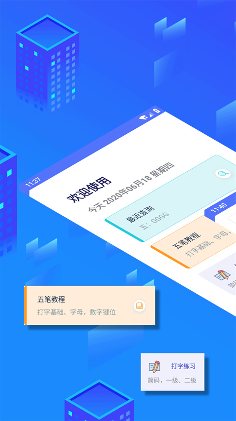 五笔反查图3