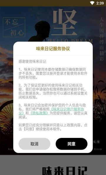 味来日记图3
