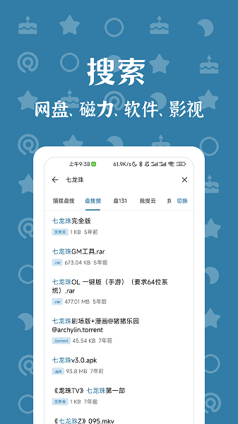 bt磁力种子搜索神器截图2