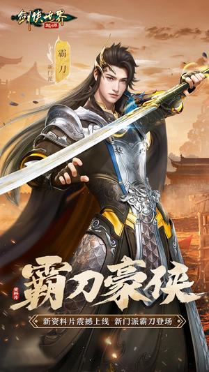 剑侠世界：起源图1