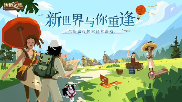 边境之旅国际服图4