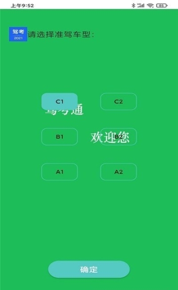 驾照驾考科目一图1