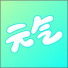 元气桌面