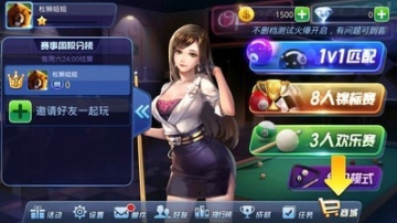 腾讯桌球图1