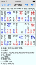 奇门遁甲排盘图3
