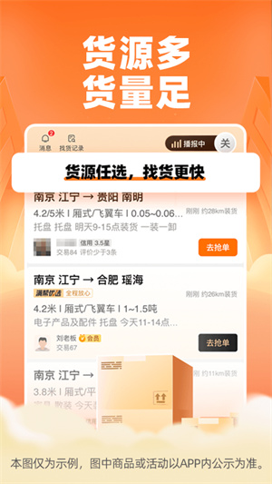 运满满司机版
