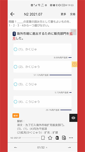烧饼日语VIP图4