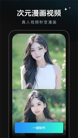 秀脸FacePlay最新版截图4