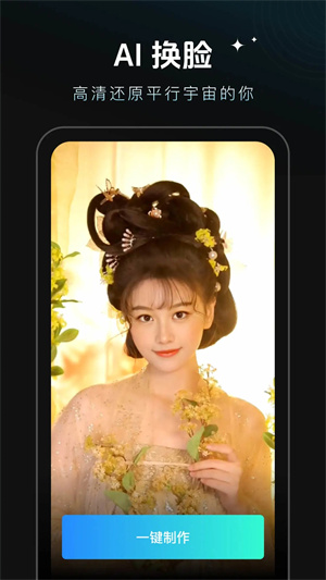 秀脸FacePlay最新版截图5