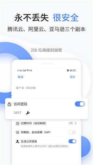 文叔叔网盘永久免费不限速版(4)