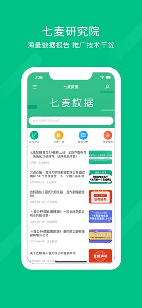 七麦数据图3