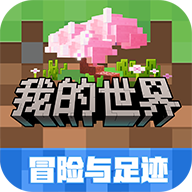 我的世界网易版v2.12.25.249159