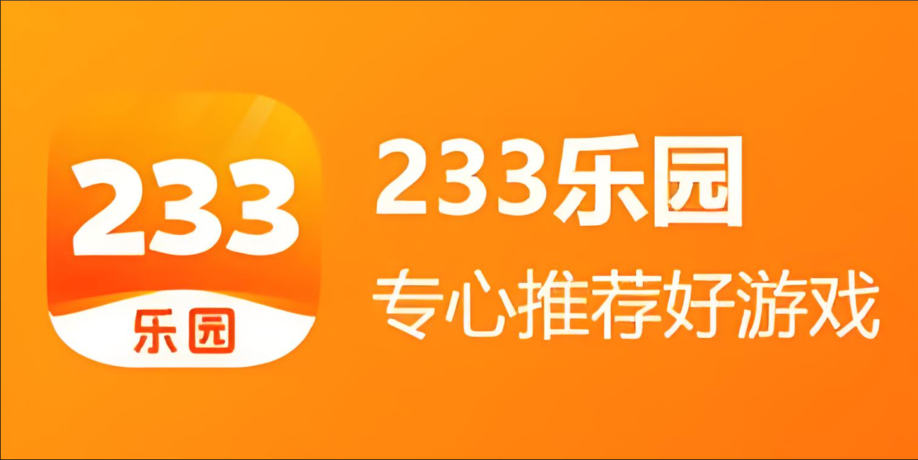 233乐园全部版本