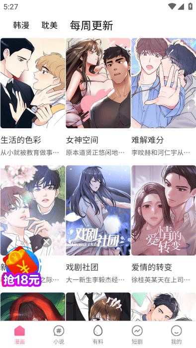 汗汗漫画截图2