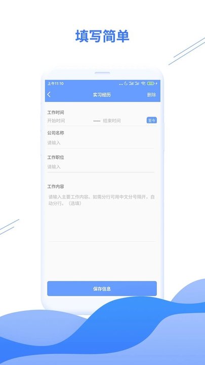 简历模板word免费版(1)