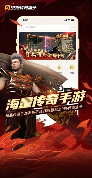 996传奇盒子最新版(1)