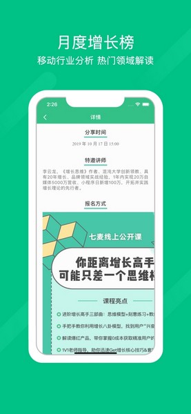 七麦数据图1