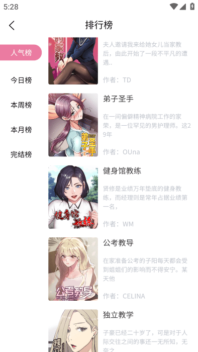 汗汗漫画截图4