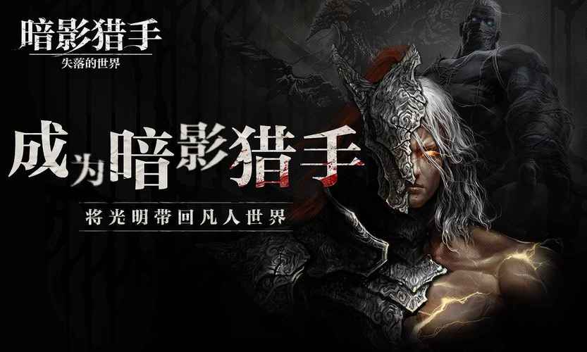 暗影猎手失落的世界游戏大全