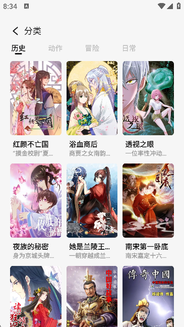 啾咪漫画截图4