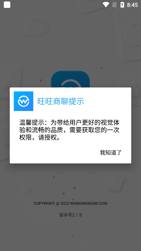 旺旺商聊图2