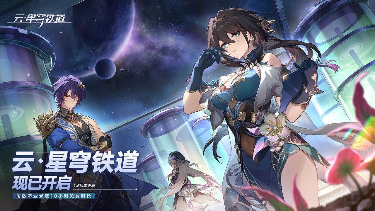 云崩坏星穹铁道官方正版(1)