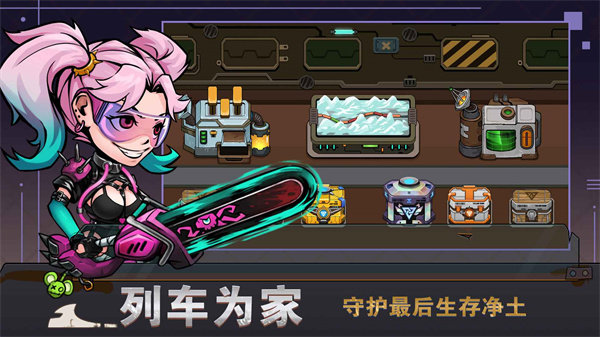 末世列车图1