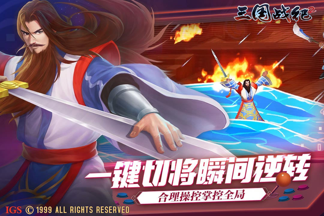 三国战纪2025风云再起(4)
