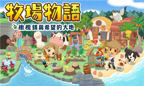 牧场物语手机版