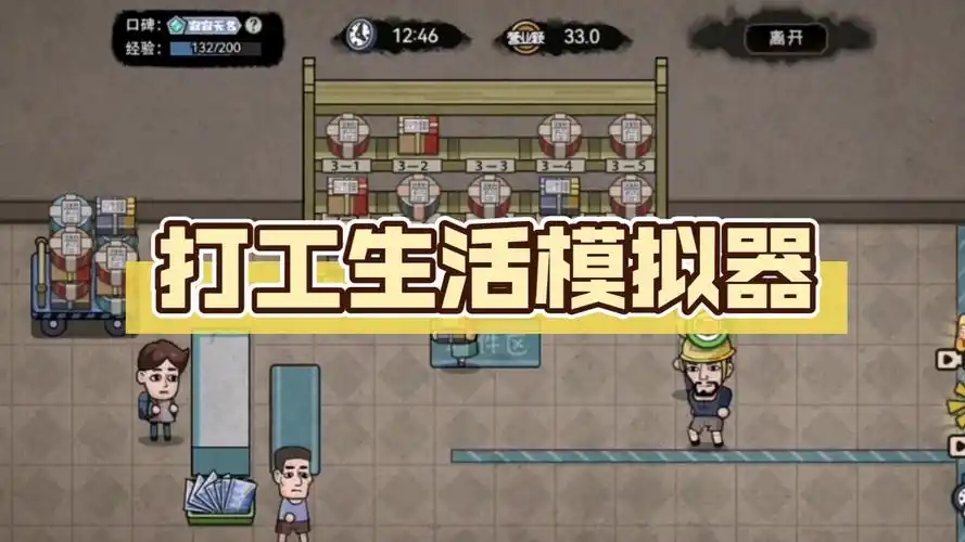 打工生活模拟器游戏合集