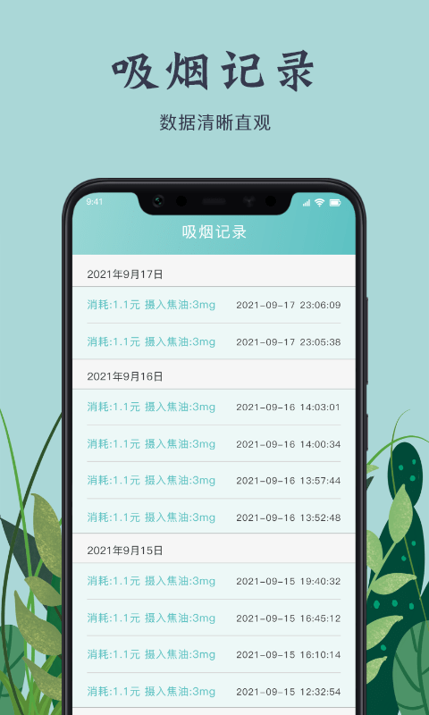 戒烟打卡(3)