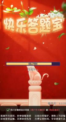 快乐答题宝红包版截图3