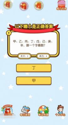快乐答题宝红包版截图2