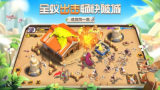 蚁族崛起腾讯版图3