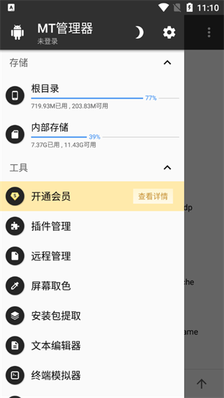 mt管理器老版本(3)