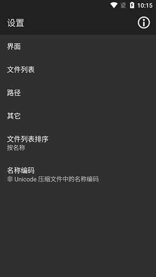 winrar免费版(2)